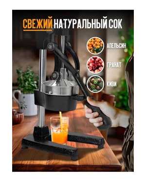 Соковыжималка цитрус-пресс
