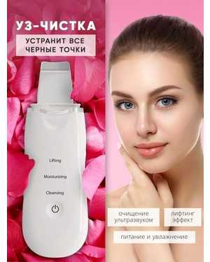 Компактный ручной аппарат для ультразвуковой чистки лица
