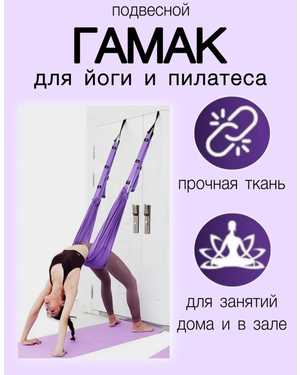 Регулируемый ремень для воздушной йоги Ширина: 4 см/3,8 см Длина: 350 см ± 10 см