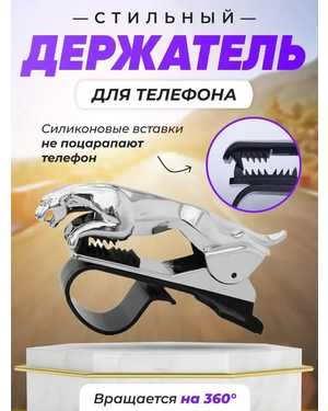 Автомобильный держатель 