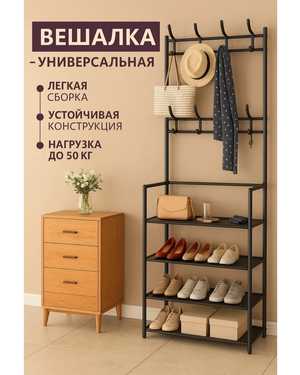 Этажерка для хранения вещей содержит 4 полки для обуви, 8 крючков для верхней одежды Высота предмета 168 см Ширина предмета 27 см