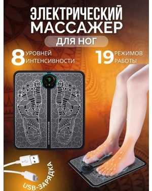 Массажер для ног электрический коврик