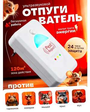 Отпугиватель насекомых Pest Reject