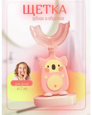 Детская зубная щетка для ухода за полостью рта мягкая силиконовая 2-12 лет