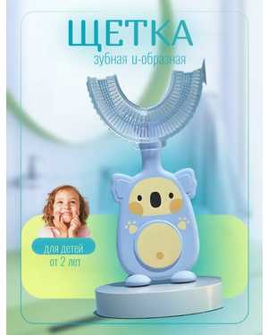 Детская зубная щетка для ухода за полостью рта мягкая силиконовая 2-12 лет
