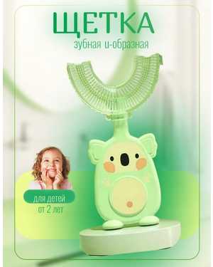 Детская зубная щетка для ухода за полостью рта мягкая силиконовая 2-12 лет