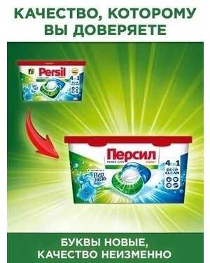 Капсулы для стирки Персил Power Свежесть от Вернель, 14шт