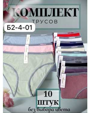 Женские трусики. В упаковке 10шт один размер разные цвета