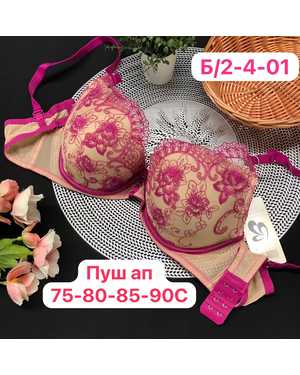 Женский Бюстгальтер с Пуш ап
