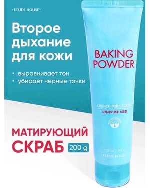 Скраб для лица от прыщей черных точек Baking Powder очищение