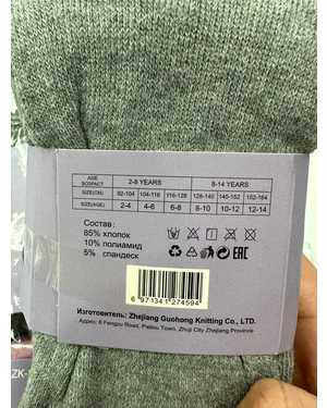 КОЛГОТКИ ТКАНЬ 85% ХЛОПОК; 10% ПОЛИАМИД; 5% СПАНДЕКС