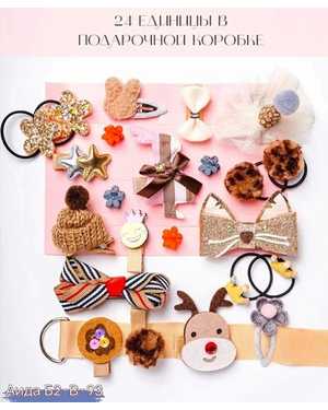 Набор Детских Заколок В комплекте 24шт