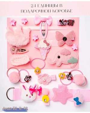 Набор Детских Заколок В комплекте 24шт