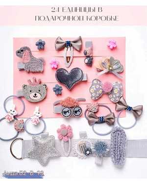 Набор Детских Заколок В комплекте 24шт