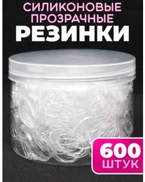 Силиконовая резинка В баночке 600шт