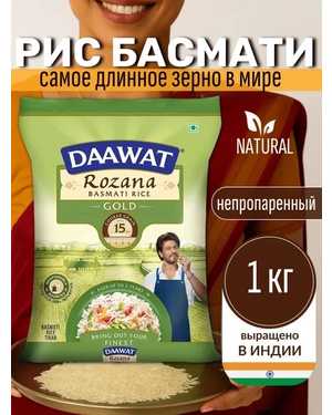 Рис Басмати Пропаренный Длинное зерно 1кг