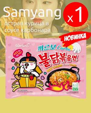 Лапша быстрого приготовления Булдак Buldak 140-145г