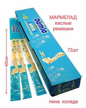 Дамла Мармелад кислые ремешки Коробка 72шт*15г