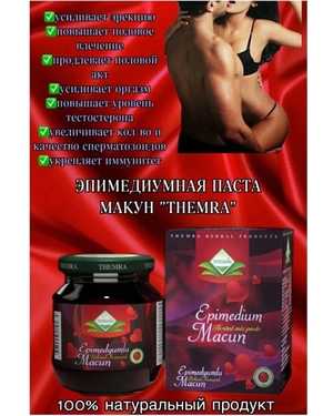 EPIMEDYUMLU МУЖСКОЕ ЗДОРОВЬЕ Турция 240гр