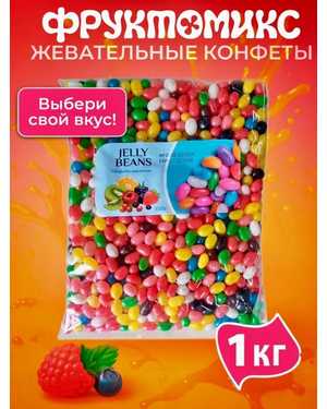 Мармелад жевательный 1кг
