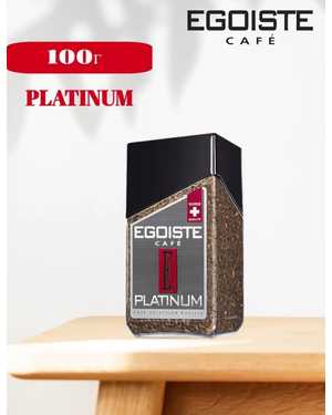 Кофе Эгоист 95гр