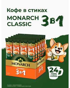 Кофе Монарх В упаковке 24 шт по 13гр