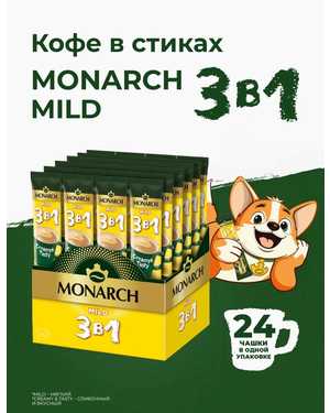 Кофе Монарх В упаковке 24 шт по 13гр