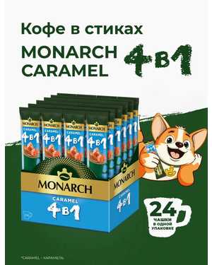 Кофе Монарх В упаковке 24 шт по 13гр