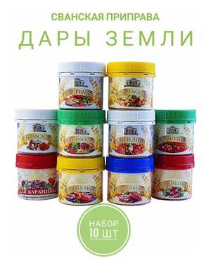 Сванская приправа В наборе 10шт