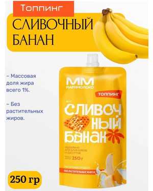 молочный топпинг 250гр