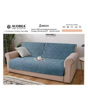 Распродажа. Дивандек на сидячую часть дивана и кресел на прорезиненной основе Верх ткани хлопковый велюр Размер дивана: 90-210 см Размер кресел: 90-160 см (2шт)