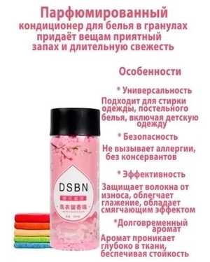 Кондиционер для белья В гранулах 200гр