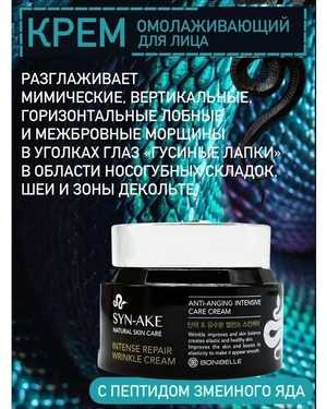 Омолаживающий крем для лица 80мл