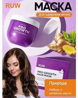 Маска для роста волос 350мл
