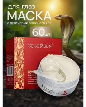 Патчи для глаз от отеков и морщин антивозрастные с пептидами
