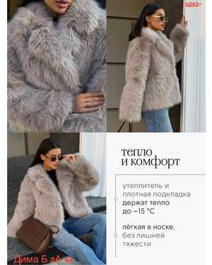 ШУБА ТКАНЬ ИСКУССТВЕННЫЙ МЕХ