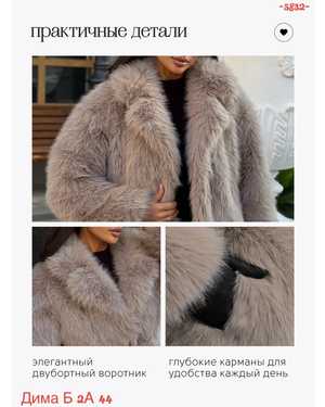 ШУБА ТКАНЬ ИСКУССТВЕННЫЙ МЕХ