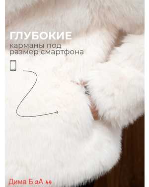 ШУБА ТКАНЬ ИСКУССТВЕННЫЙ МЕХ