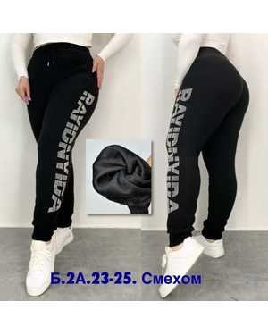 ШТАНЫ ТКАНЬ СМЕХ