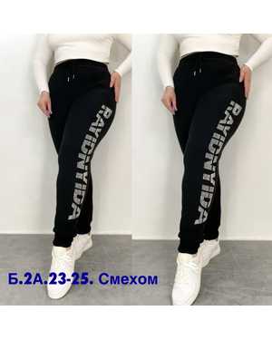 ШТАНЫ ТКАНЬ СМЕХ