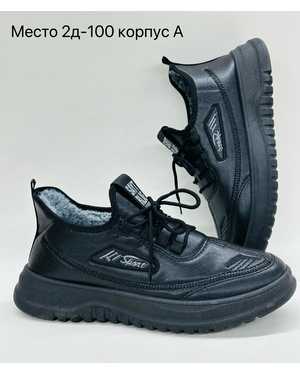 Мужские кроссовки на зиму в размер