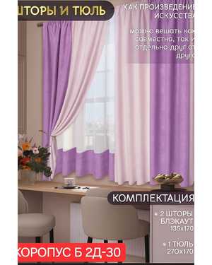 Шторы на кухню ткань мрамор и тюль вуаль. Ширина: 2.7м Высота: 1.7м