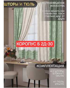 Шторы на кухню ткань мрамор и тюль вуаль. Ширина: 2.7м Высота: 1.7м