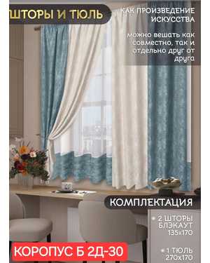 Шторы на кухню ткань мрамор и тюль вуаль. Ширина: 2.7м Высота: 1.7м