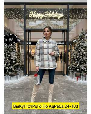 ПАЛЬТО РУБАШКА ТКАНЬ БАРАШКА