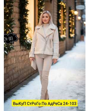 ДУБЛЁНКА ТКАНЬ ЗАМШ С МЕХОМ