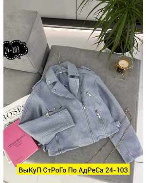 КУРТКА КОСУХА ТКАНЬ ШЕРСТЯНАЯ