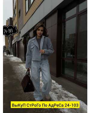 КУРТКА КОСУХА ТКАНЬ ШЕРСТЯНАЯ