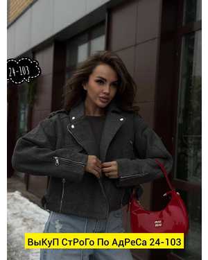 КУРТКА КОСУХА ТКАНЬ ШЕРСТЯНАЯ