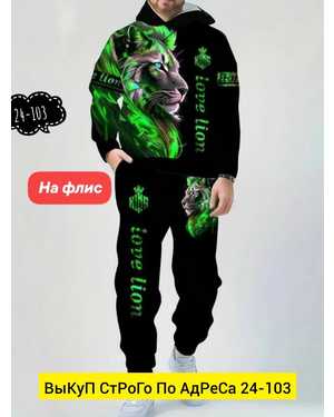 МУЖСКОЙ КОСТЮМ ДВОЙКА ТКАНЬ ДВУХНИТКА НА ФЛИСЕ